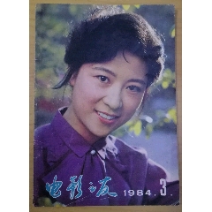 1984.3电影之友(se78650812)_7788收藏__收藏热线