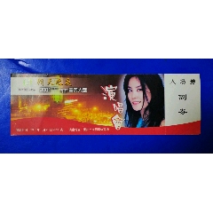 2001王菲重庆大型演唱会/入场券(se78650828)_7788收藏__收藏热线