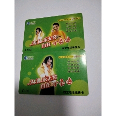 吉林省固定电话缴费卡【特种卡】(se78650860)_7788收藏__收藏热线