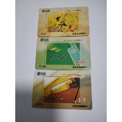 吉林省固定电话缴费卡【特种卡】(se78650876)_7788收藏__收藏热线