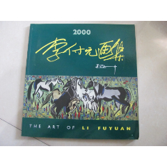 李付元画集签名本(se78650897)_7788收藏__收藏热线