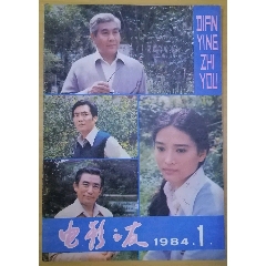 1984.1电影之友(se78650880)_7788收藏__收藏热线