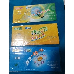 吉林省固定电话缴费卡【特种卡】(se78650958)_7788收藏__收藏热线