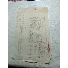 民国36年江西全省商会联合会代电。关于纱布转运给证一案附纱布转运给证简则(se78651642)_7788收藏__收藏热线