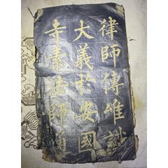清末民国（玄秘塔碑拓帖）惜存11页拓帖(se78652405)_7788收藏__收藏热线