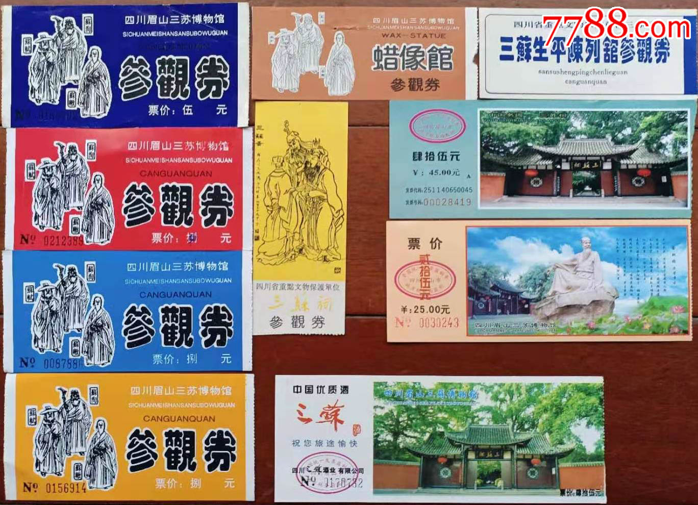 四川眉山三苏祠博物馆门票10种合售_旅游景点门票【故纸飘香】_第1张