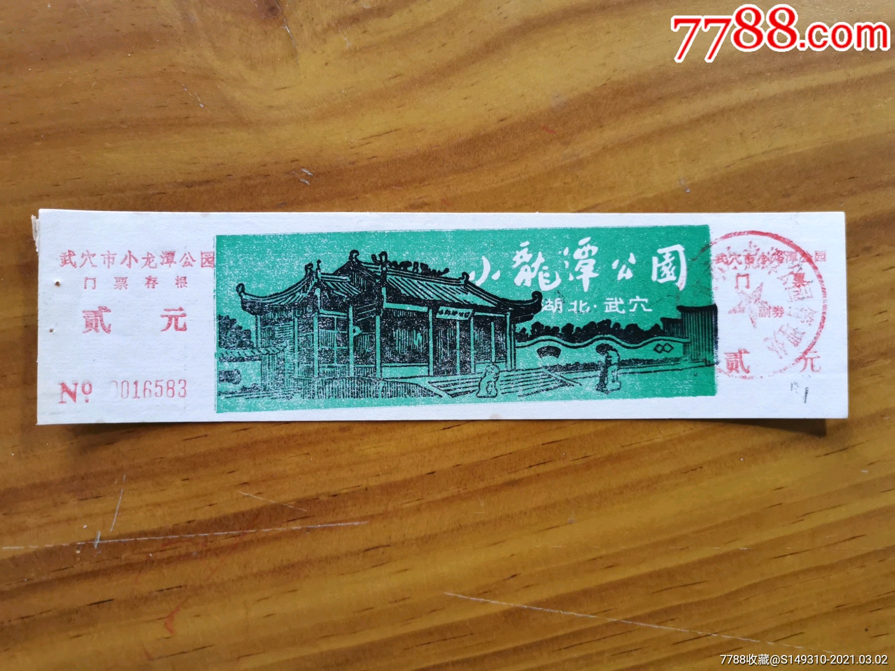 小龙潭