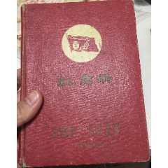 1960年全国职工文艺会演纪念册(se78652300)_7788收藏__收藏热线