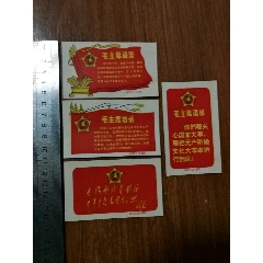 语录片（4张合售）(se78652631)_7788收藏__收藏热线