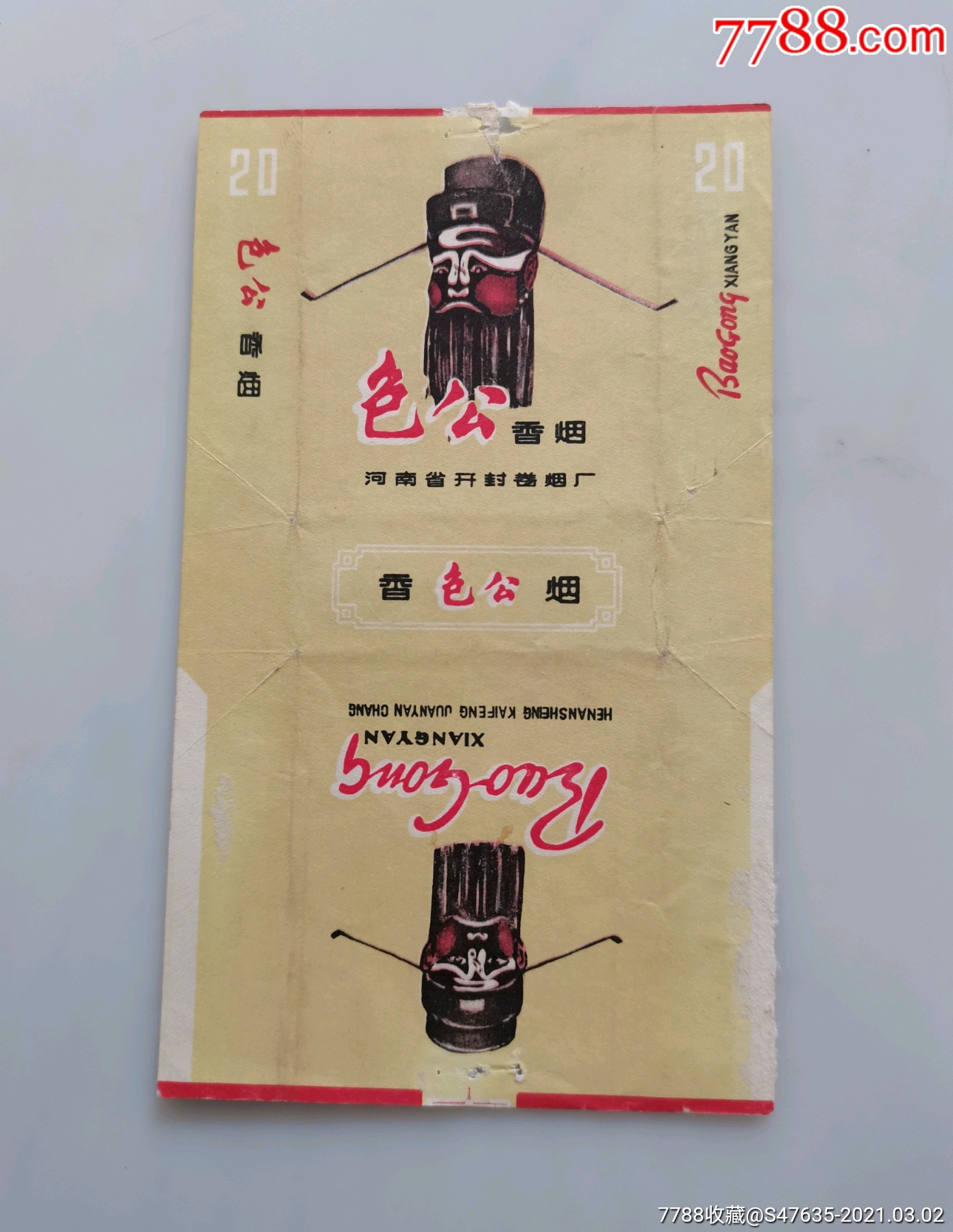 包公河南开封卷烟厂