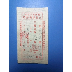 五十年代，济南三轮车收据(se78653792)_7788收藏__收藏热线