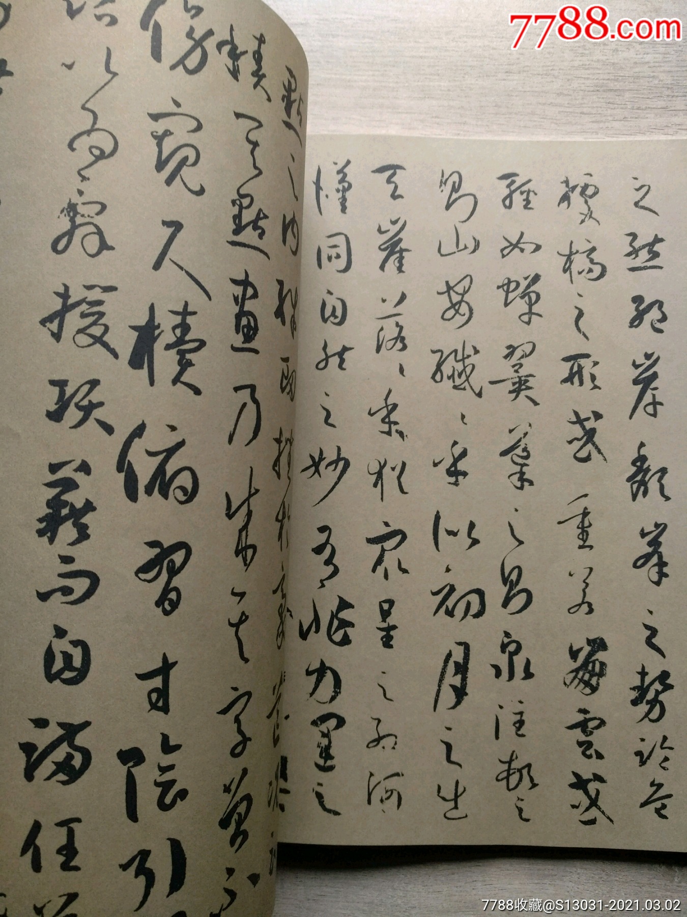 孫過庭書譜釋義