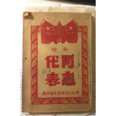 湖北＊区黄冈军分区王子丰同志纪念册和2份票据(se78654009)_7788收藏__收藏热线