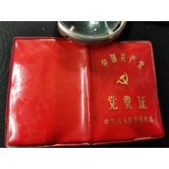 党费证（中共汉南区委组织部）90年(se78654014)_7788收藏__收藏热线