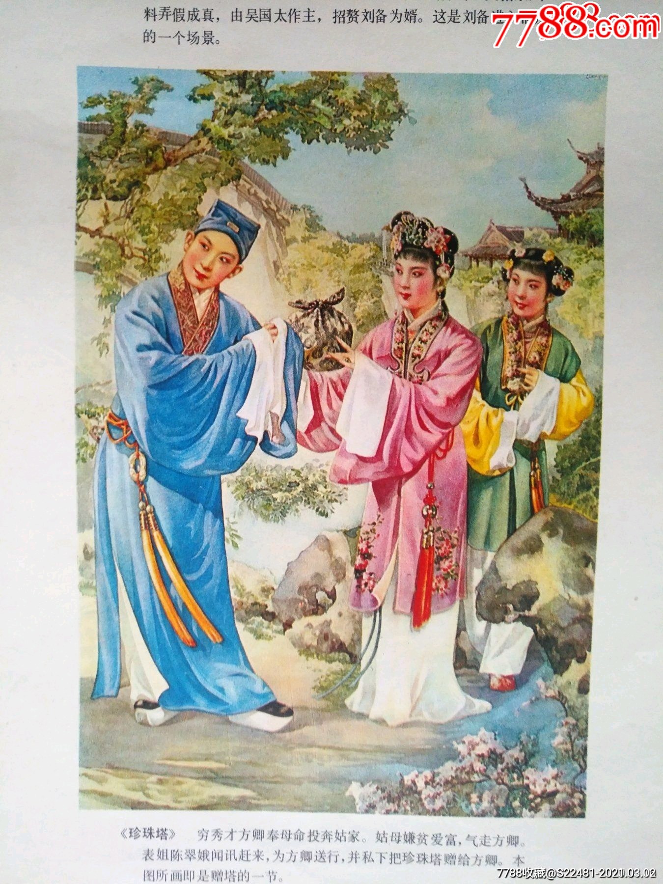 戏曲集锦—好品少见,本店年画全部保真