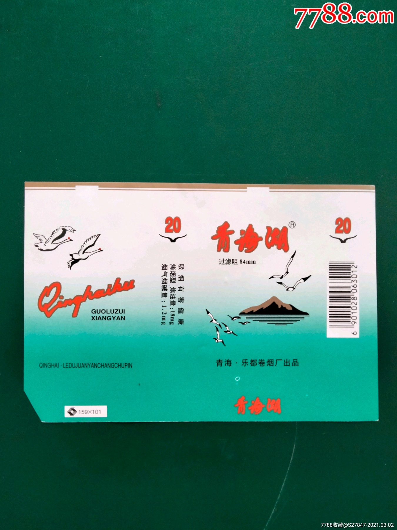青海湖香烟 白色图片