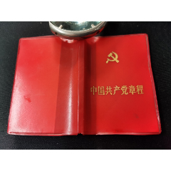 党费证（中国共产党章程）87年湖北第一版(se78654692)_7788收藏__收藏热线