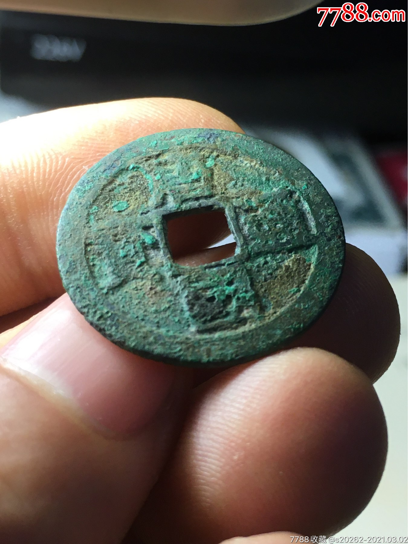 唐国通宝真书小平美品