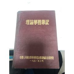 解放军华东军区后勤运输部纪念册(se78655087)_7788收藏__收藏热线