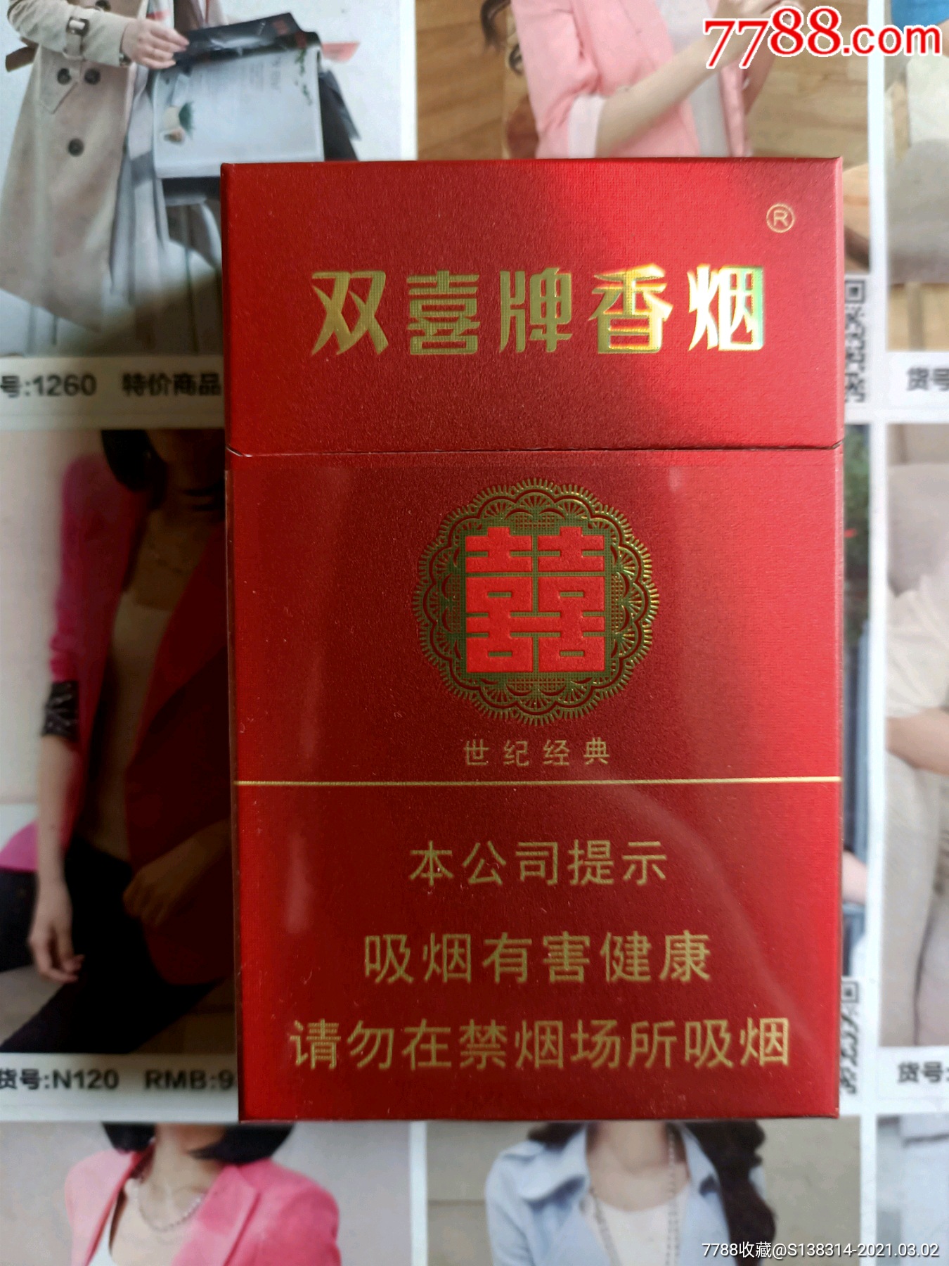 广东双喜香烟世纪经典图片