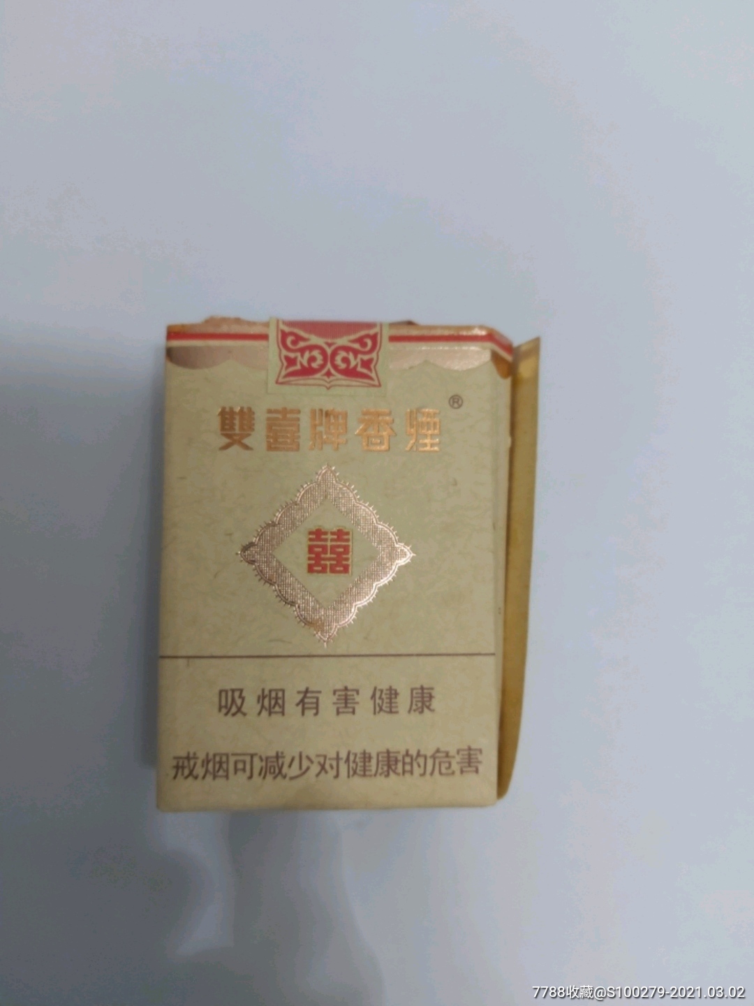 双喜牌香烟1906珍藏图片