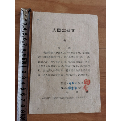 53年辽东省海城县入团志愿书(se78655852)_7788收藏__收藏热线