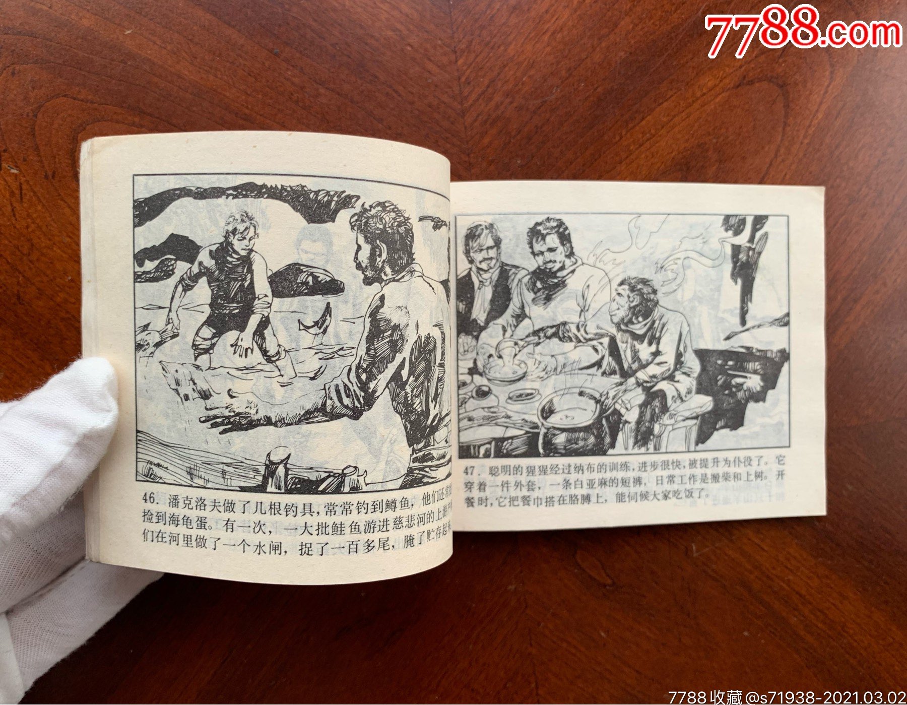 神秘岛(朝华画库,三册全)_连环画/小人书_第12张_7788音像