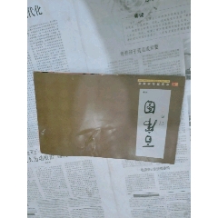 刘化雨-百虎图长卷折(se78656154)_7788收藏__收藏热线