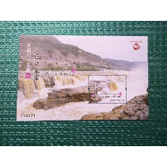 MB0233澳门2021年内地景观八--壶口瀑布邮票小型张M(se78656397)_7788收藏__收藏热线