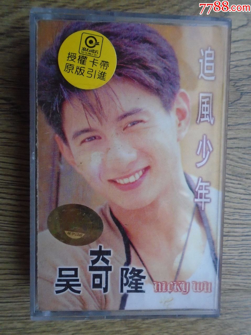 追风少年吴奇隆