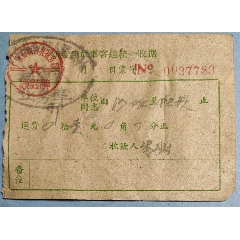 新会县单车票(se78656820)_7788收藏__收藏热线