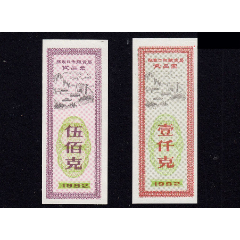河北张家口1982年《食品票》两枚一套：品相漂亮，后面干净(se78657085)_7788收藏__收藏热线
