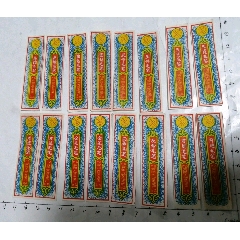 16枚（8个品种）-----文革------毛笔商标-------合售(se78657242)_7788收藏__收藏热线