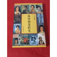 珠帘倒卷时光(se78657446)_7788收藏__收藏热线