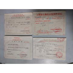 最高指示.调查证明材料介绍信（7张）(se78657612)_7788收藏__收藏热线