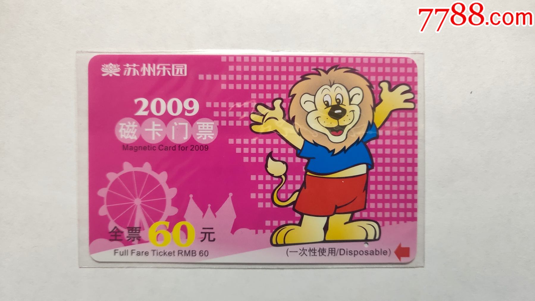 苏州乐园-旅游景点门票-7788票证网