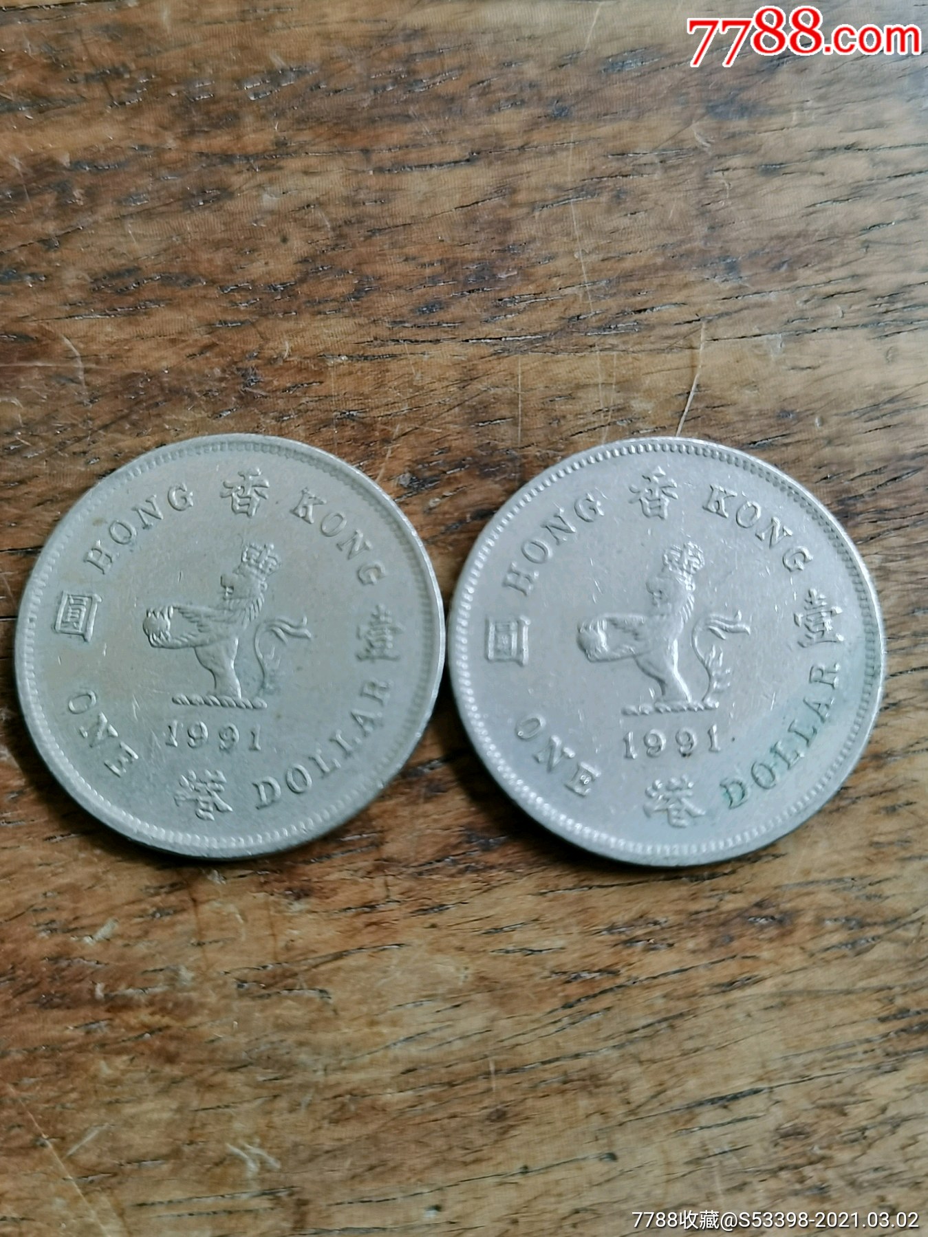 香港币1991年壹圆1元