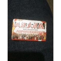 民族大团结，单元门门卡(se78658689)_7788收藏__收藏热线