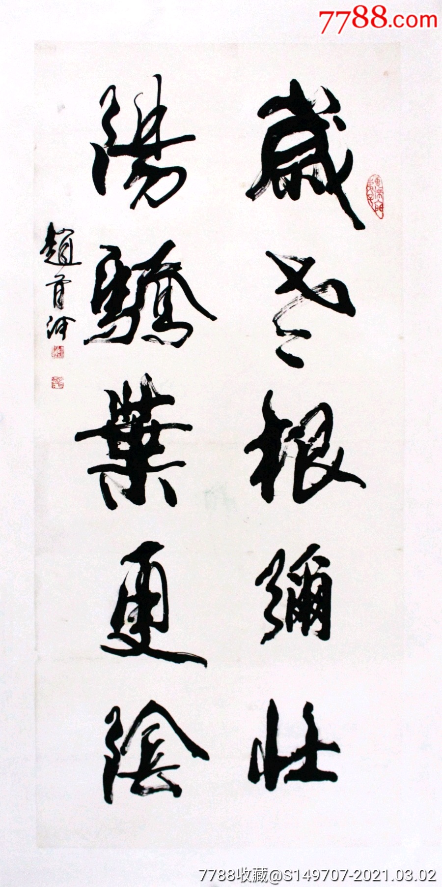 中书协理事赵首河作品【136㎝×61㎝】_书法原作_书画真迹【7788收藏