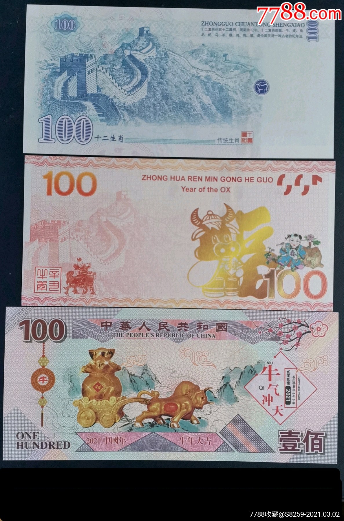 生肖题材系列2021牛年测试钞六种