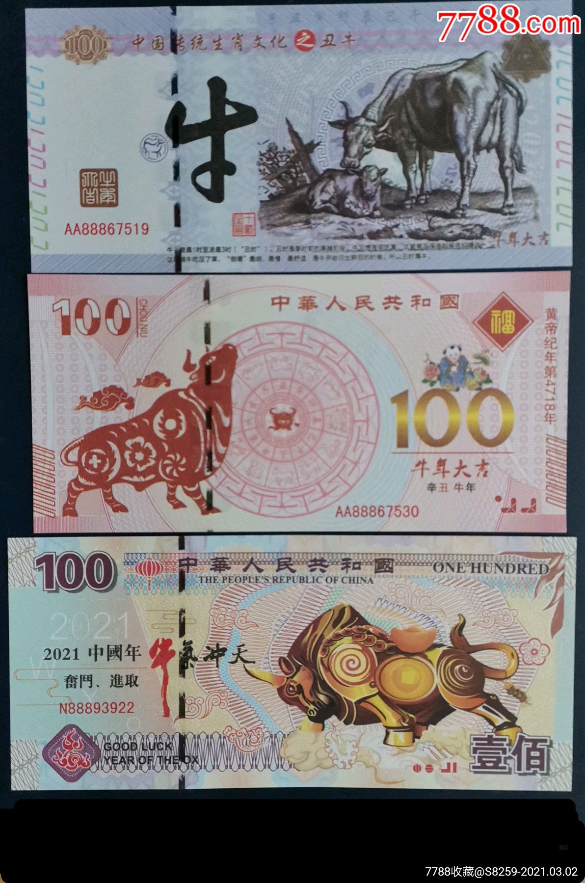 生肖题材系列2021牛年测试钞六种