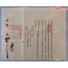 光绪二年正堂常熟县为移牒缉事布告1张(se78659116)_7788收藏__收藏热线