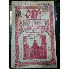 国民政府司法部頒行～刑事訴狀贴司法大楼图红色状纸(se78659300)_7788收藏__收藏热线