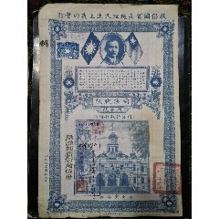 司法行政部頒行～刑事訴狀贴党徽图蓝色状纸(se78659314)_7788收藏__收藏热线