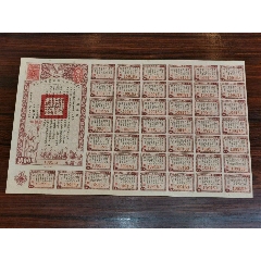 民国三十三年同盟胜利公债面值壹仟圆-保真-老债券民国三十三年同盟胜利公债面值壹(se78659402)_7788收藏__收藏热线