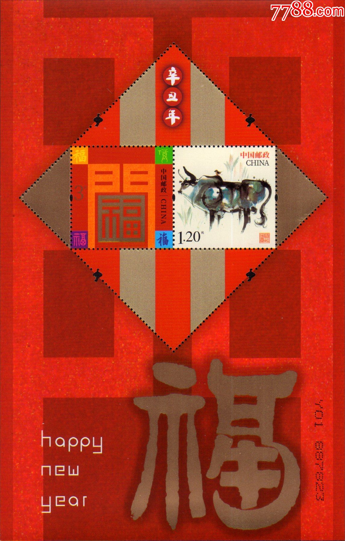 贺喜十五小全张