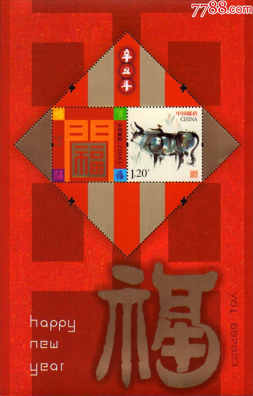 贺喜十五小全张