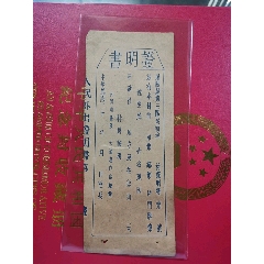 民国二十年广东揭阳县塔头乡外出证明书(se78659944)_7788收藏__收藏热线