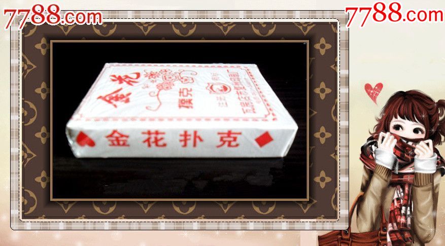 大连老扑克-—金花775