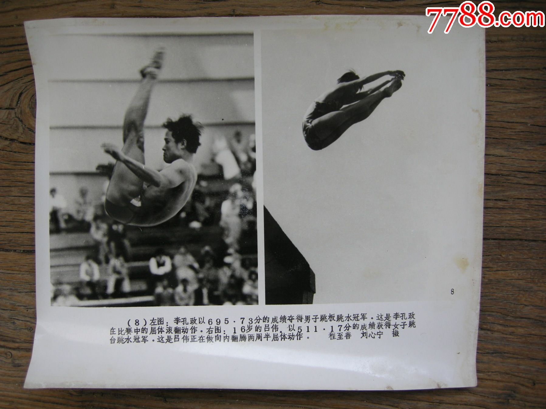 超大尺寸:1982年第九届亚运会,李孔政获男子男子跳板跳水金牌;吕伟获